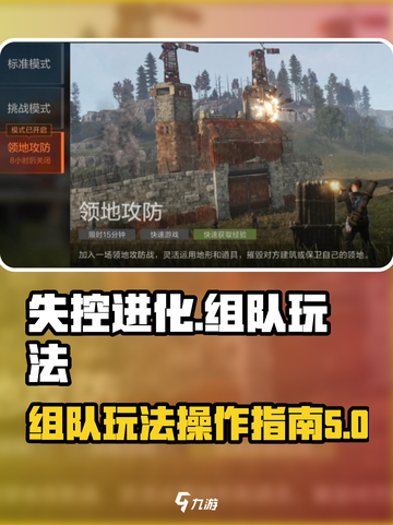 失控进化能不能组队介绍截图1