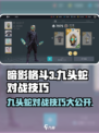 暗影格斗3🔥九头蛇打法技巧，轻松通关秘籍！