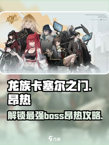 龙族卡塞尔之门昂热怎么样介绍截图1