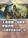 王者荣耀s38更新时间是什么时候介绍