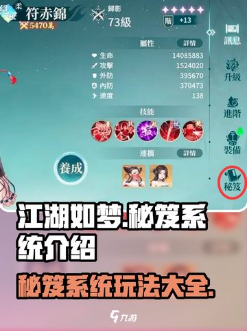 江湖如梦手游秘笈🔥助你称霸武林！💡截图1