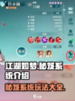 江湖如梦手游秘笈🔥助你称霸武林！💡