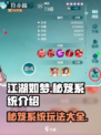 江湖如梦手游秘笈🔥助你称霸武林！💡