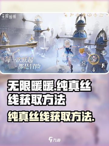 无限暖暖纯真丝线怎么获得介绍截图1