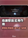 心渊梦境虹骨有什么用介绍