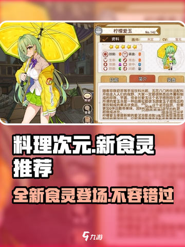 料理次元🔥新食灵登场，超强阵容等你来战！💥截图1