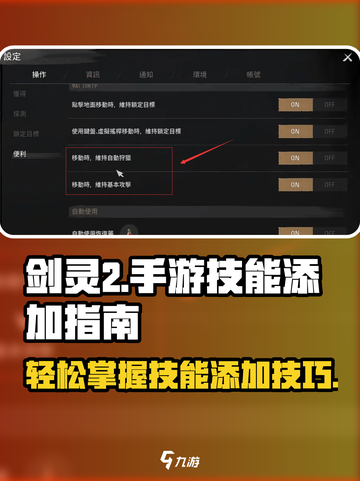 剑灵2手游怎么添加技能介绍截图1