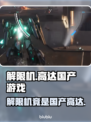 解限机竟是国产高达？游戏党狂喜🎉