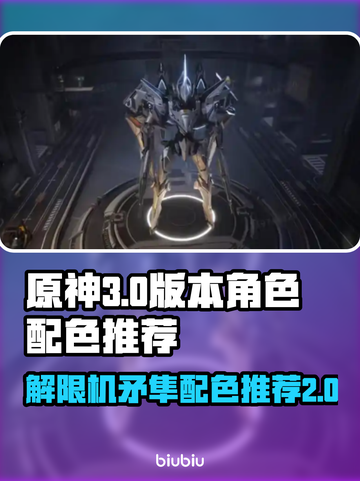 王者荣耀：解限机矛隼配色推荐💥🔥截图1