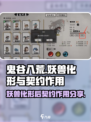 鬼谷八荒妖兽化形后契约有什么用介绍