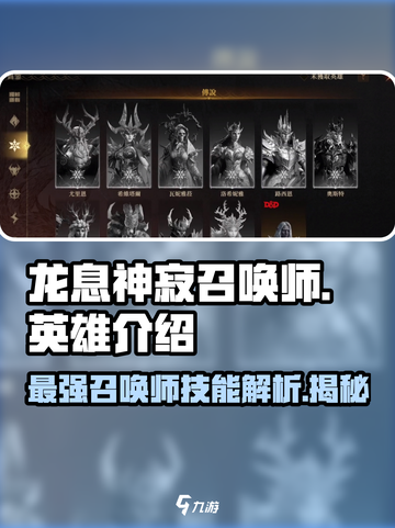 龙息神寂召唤师是谁介绍截图1
