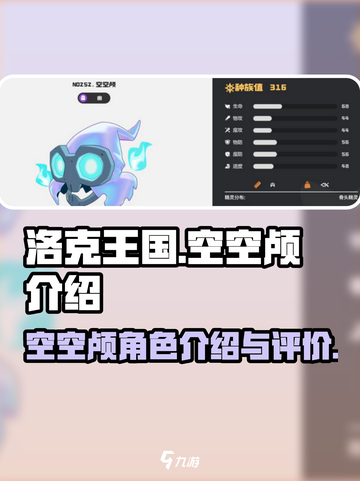 洛克王国世界空空颅介绍介绍截图1