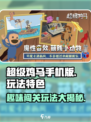 超级鸡马手机版好玩吗介绍