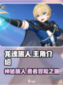 龙魂旅人主角怎么样介绍