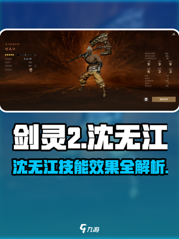 剑灵2🔥沈无江技能效果全揭秘！必看👇截图1