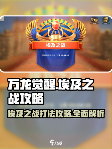 万龙觉醒埃及之战怎么打介绍截图1
