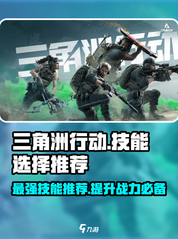 三角洲行动🔥最强人物技能大揭秘！💥截图1
