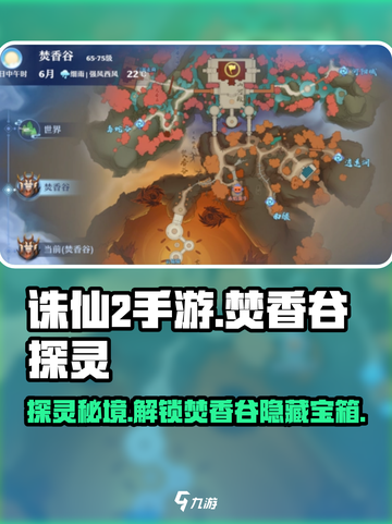 诛仙2手游🔥焚香谷探灵攻略来了！快看👇截图1