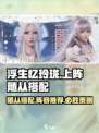 浮生忆玲珑上阵随从如何搭配介绍