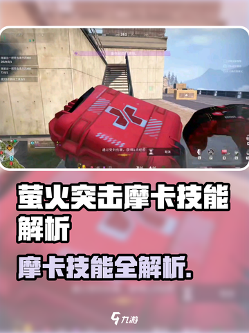 萤火突击摩卡技能大揭秘💥🔥截图1