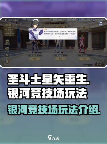 圣斗士星矢重生2银河竞技场怎么玩介绍截图1
