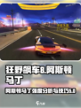 狂野飙车8阿斯顿马丁怎么样介绍