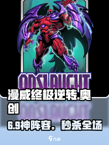 🔥漫威终极逆转奥创阵容曝光💥截图1