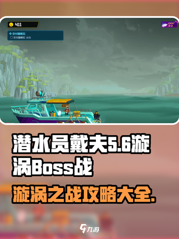 潜水员戴夫漩涡Boss🔥手游通关秘籍✨截图1