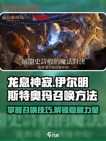 龙息神寂伊尔明斯特奥玛怎么召唤介绍截图1
