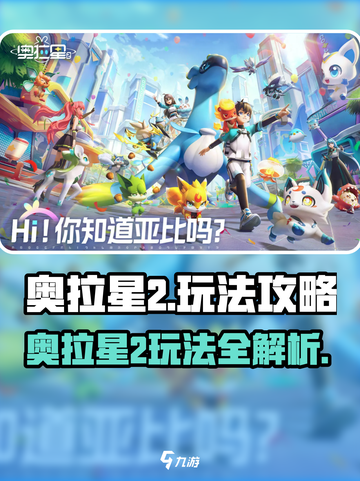 🔥奥拉星2手游玩法大揭秘🎮截图1