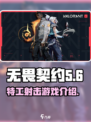 瓦罗兰特和无畏契约是一个游戏吗介绍
