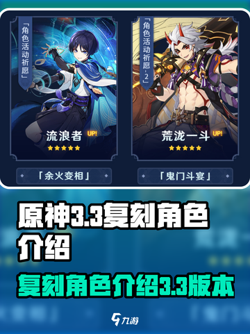 原神3.3复刻角色有哪些介绍截图1