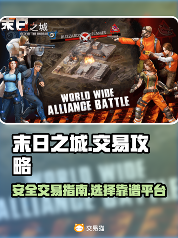 末日之城交易🔥超靠谱账号平台推荐🎉截图1
