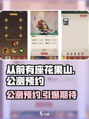 从前有座花果山公测时间一览介绍截图1