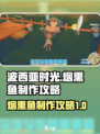 波西亚时光🔥烟熏鱼制作攻略，必看！