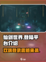 仙剑世界是双端吗介绍