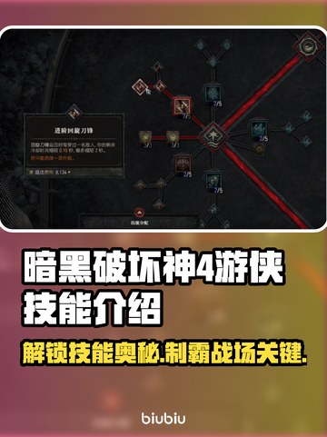 暗黑4游侠技能大曝光！🔥游戏党必看🚀截图1