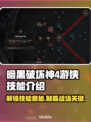 暗黑4游侠技能大曝光！🔥游戏党必看🚀