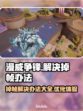 漫威争锋掉帧🔥优化技巧大公开！🎉