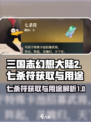 三国志幻想大陆2🔥七杀符获取全攻略🎉