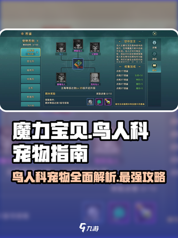魔力宝贝鸟能打吗？🔥鸟人科宠物全解析！截图1