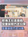 航海王壮志雄心🔥贝里获取方式大揭秘！