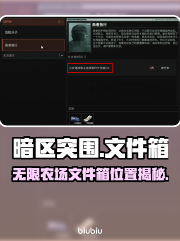 🎮暗区突围农场文件箱位置大揭秘截图1