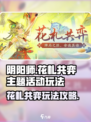阴阳师花札共弈主题活动玩法介绍