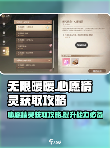 无限暖暖🔥心愿精灵获取攻略✨轻松到手！截图1
