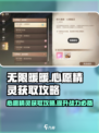 无限暖暖🔥心愿精灵获取攻略✨轻松到手！