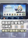 碧蓝航线⚡樊笼内的神光开启时间大曝光！