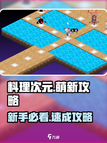 🔥料理次元萌新必看！🎮截图1