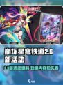 崩坏星穹铁道2.6新活动介绍介绍