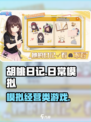 胡桃日记游戏类型介绍介绍